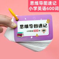 小学英语单词复合词卡片大全英语学习神器快速记忆词根词缀手闪卡 思维导图单词卡 600词