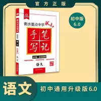 2022版手写笔记高中初中衡水状元数学物理化学生物历史地理新高考 初中手写笔记 生物