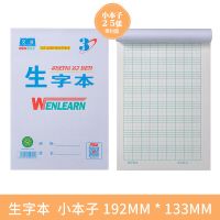 咸阳产文海作业本生字本32K16K田字格英语本数学本拼音低算本批发 10本装[送礼品] [32K]小生字
