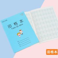 小学生作业本子批发拼音本田子格练字本数学本子生字本方格日格本 田格本 5本装