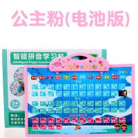 一年级学习汉语拼音拼读训练神器声母韵母有声挂图全套字母表墙贴 基础款公主粉(电池款)