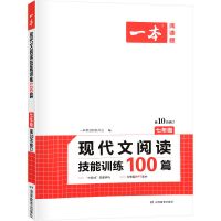 2022一本初中语文现代文阅读训练英语完形与阅读理解七八年级中考 七年级 语文阅读训练五合一（2021版）