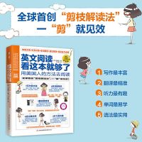 英文阅读看这本就够了初中高中英语阅读训练学习方法书籍 英文阅读看这本就够了