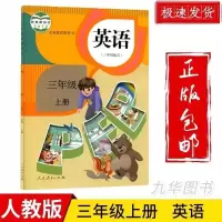 2021新版小学3三年级上册语文数学英语书课本人教版部编版教科书 英语