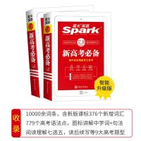 星火英语新高考必备高中英语词汇语法知识清单大全高中辅导资料书 抗遗忘词汇 收藏优发