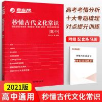 2022一本高中语文文言文现代文阅读训练100篇古诗词鉴赏阅读技能 高中古代文化