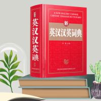 英汉汉英词典字典英汉双解英语词典小学初中高中英汉词典学生词典 辞海版 英汉汉英词典692页