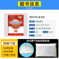 2021湖南中考必备英语试卷中考复习资料初三总复习湖南各地真题