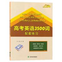 高考英语3500 词汇表 高考英语必背词汇 百灵鸟高考英语3500词 3500词配套练习26*18.5