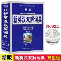 正版英语字典英汉双解词典精装硬壳版厚本高中小学生实用型工具书 [蓝色中本]英汉双解词典