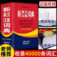 正版英语词典最新版2019初中到高中大学大词典字典新英汉汉英词双 默认
