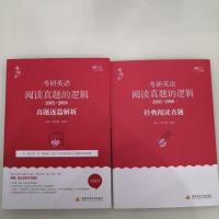 2021唐迟考研英语阅读真题的逻辑考研英语一英语二2005-2020真题 唐迟2005-2009真题英一二通用