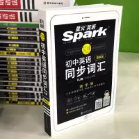 初中英语同步词汇人教版中考英语词汇抗遗忘速记随身记星火英语 中考英语词汇抗遗忘速记