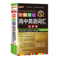 绿卡图书PASS图解速记高中英语3500词乱序版正序版英语单词速记书 新教材(无赠品) 同步词汇 人教版