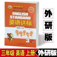 邹慕白字帖英语达标三年级上册英语字帖外研版描临版无临摹国标体 如图