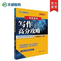 何凯文考研英语一作文2022文都考研何凯文22考研英语写作高分攻略 何凯文写作2021