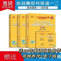 黄皮书英语一英语二2022考研英语历年真题考研英语阅读理解80[7月31日发完] 张剑考研英语黄皮书 肖秀荣1000题