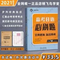 高考日语必刷题+2021押题卷全仿真模拟试题/全国联考/摸底考试用 押题卷解析