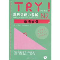 TRY!新日语能力考试N2语法必备 当当 书 正版