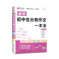 2021易佰作文初中生记叙文议论文英语作文提分技巧优秀范文展示 初中生分类作文一本全
