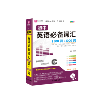 2020年全新初中记叙文议论文一本全 数学基础知识大全中考 【小手册】初中英语必备词汇