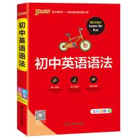 2021版初中英语语法大全漫画图解初中语法专项训练初一初二初三书 初中英语语法