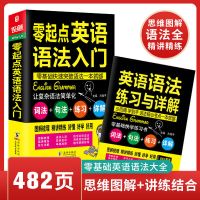 英语语法大全 初中高中小学英语语法 零基础 语法分解大全新思维 零起点英语语法大全(精讲精练)