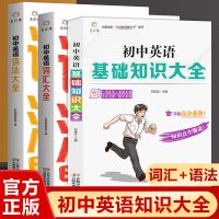 正版初中英语语法大全初中词汇大全语法速记教辅训练学习资料书籍 全国通用/提分必备 初中英语基础知识大全