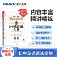 初中英语语法大全 2021星火英语张道真初中英语语法全解书 初一二