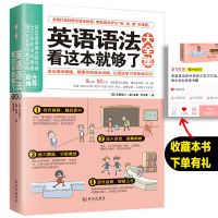 英语语法看这本就够了大全集+30天学会全部语法+好快! 英语语法看这本就够了
