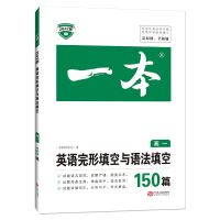 22版高中必备一本英语阅读理解五合一完形填空七选五必刷题短文填 高一 听力(新高考专用)
