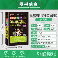 PASS绿卡图书2022图解速记初中英语词汇高频版2500词中考高频词汇