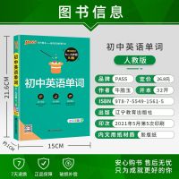 初中英语语法大全 中考英语复习资料辅导书7-8-9年级英语语法词汇 初中英语词汇