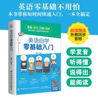 初中高中英语语法大全零基础学英语音标词汇英语方法基础教材书籍 英语自学零基础入门
