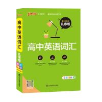 高中英语词汇乱序版高中英语语法大全新高考版pass绿卡图书 高中英语词汇
