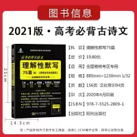 2021雨滴教育高考语文必备古诗文理解性默写75篇全国卷高中通用 2020 高中英语单词3500词