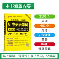 2022新版pass绿卡图书 晨读晚练初中英语单词 单元顺序人教版RJ