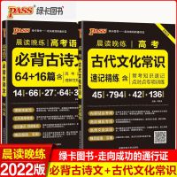 2022版pass绿卡晨读晚练高考必背古诗文文化常识英语3500词任选 2022 理解性默写必背古诗文75篇(通用版)
