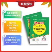 pass绿卡图书2021版新教材掌中宝高中英语巧记3500词高一高二高三
