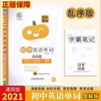 2020图背单词初中英语单词图解速记1600词通用版 初中 单词必背-全彩乱序版