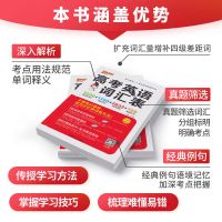 2022新版 高考英语词汇表高中英语3500词英语单词书 短语词汇手册