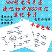 奇速英语思维导图速记巧记初中1600词汇卡片 单词背记神器