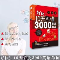 好快!10天背完3000英语单词 初高中英语单词基础入门单词记忆常用 3000英语单词