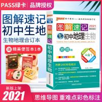 pass绿卡图解速记初中数学物理化学地理生物历史政治语文英语手册 初一至初三 初中地理生物