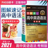 2021高中新教材图解速记语文数学英语物理化学生物历史政治地理 高一至高三 高中作文万能素材