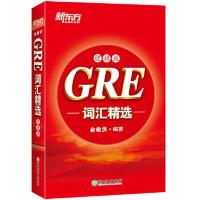 新东方 GRE词汇精选:便携版 当当