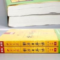 新版中日交流标准日本语初级中级上下两册了+中级标准日本语全套