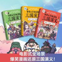 随机签名 赠三国群英卡 赛雷三分钟漫画三国演义全3册