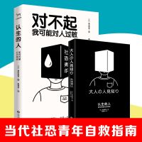 正版认生的人对不起我可能对人过敏受益一生的书克服社恐心理 认生的人(社恐推荐)