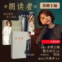 朗读者I(1-3 )+朗读者Ⅱ(1-3) 全套6册 董卿书籍全套现当代文学随[7月31日发完] 朗读者第一季[全3册]